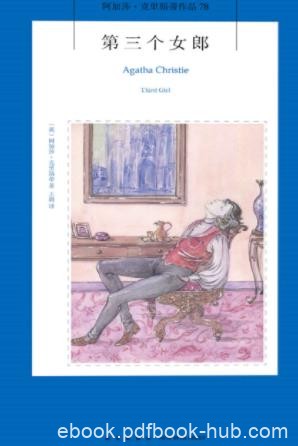 《第三个女郎》阿加莎·克里斯蒂/伦敦的妖冶与浮华/epub+mobi+azw3