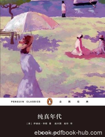 《纯真年代》伊迪丝·华顿/名门望族琼斯家的女儿/epub+mobi+azw3