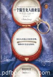 《一个陌生女人的来信》茨威格/刻画女人的暗恋心理/epub+mobi+azw3