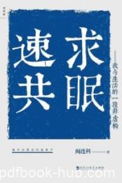 《速求共眠》阎连科/自编自导自演一部小说同名电影/epub+mobi+azw3