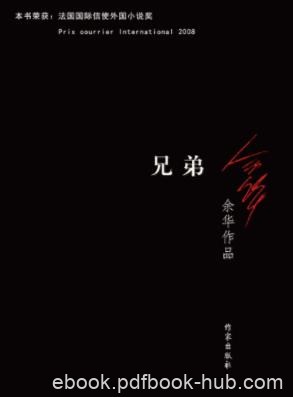 《兄弟》余华/这是两个时代相遇以后出生的小说/epub+mobi+azw3