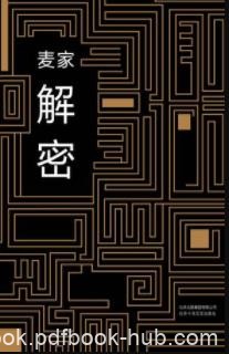《解密》麦家/每个人都只剩下一个关于他们的传说/epub+mobi+azw3