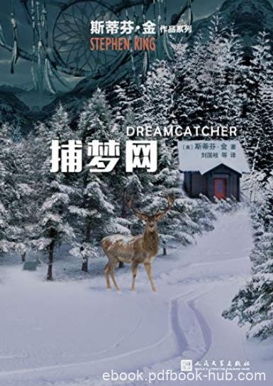 《捕梦网》斯蒂芬金/偶然遭遇改变四个人一生/epub+mobi+azw3