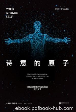 《诗意的原子》科特·施塔格/连结你宇宙万物无形元素/epub+mobi+azw3