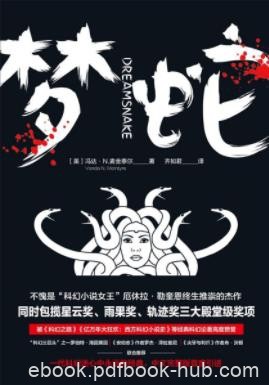 《梦蛇》冯达·麦金泰尔/一个核战后的未来世界/epub+mobi+azw3
