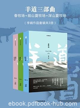 李娟《羊道三部曲》（套装共3册）epub+mobi+azw3版电子书