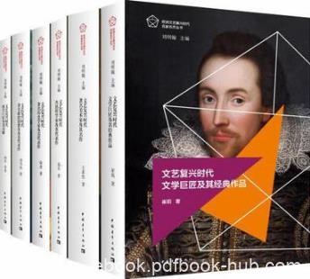 刘明翰《欧洲文艺复兴时代名家名作丛书》6本epub+mobi+azw3