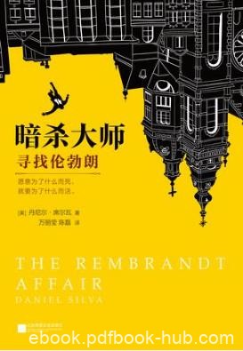 丹尼尔·席尔瓦《暗杀大师：寻找伦勃朗》epub+mobi+azw3