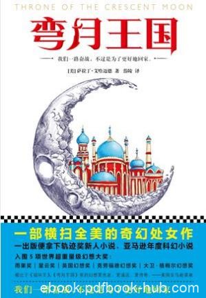 萨拉丁·艾哈迈德《弯月王国》epub+mobi+azw3版电子书