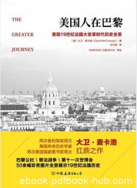 《美国人在巴黎》重现19世纪法国大变革时代历史epub+mobi+azw3