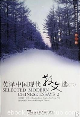 张培基《英译中国现代散文选2》epub+mobi+azw3版电子书