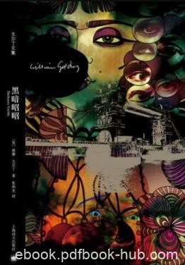 《黑暗昭昭》威廉·戈尔丁/一部由火照亮的黑暗之书/epub+mobi+azw3