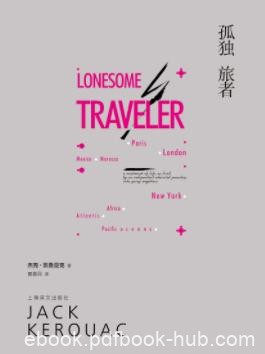 《孤独旅者》杰克·凯鲁亚克/旅行是一个共同的主题/epub+mobi+azw3