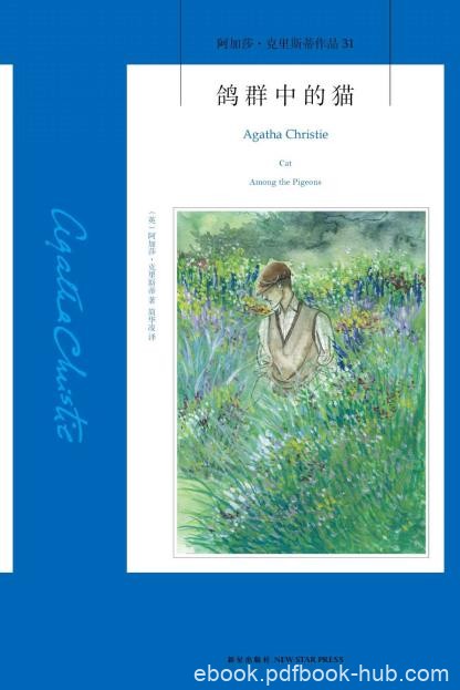 《鸽群中的猫》阿加莎·克里斯蒂/阴谋渐渐笼罩学校/epub+mobi+azw3