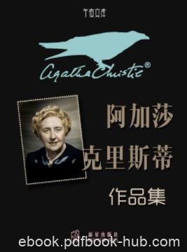 《顺水推舟》阿加莎·克里斯蒂/矛盾顿时尖锐起来/epub+mobi+azw3