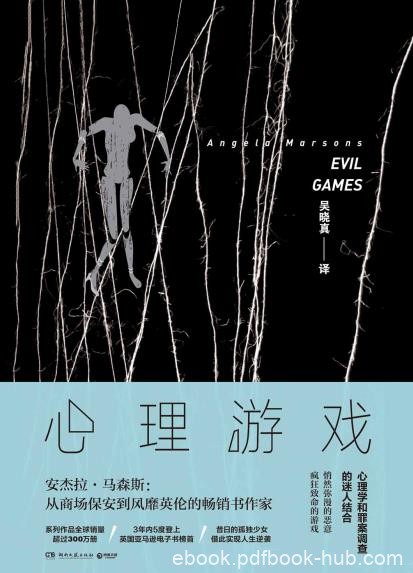 《心理游戏》安杰拉·马森斯/预知她的每一步行动/epub+mobi+azw3