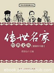 《传世名家经典文丛》套装共10册/你终身受益良师益友/epub+mobi+azw3|电子书之家