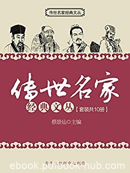 《传世名家经典文丛》套装共10册/你终身受益良师益友/epub+mobi+azw3