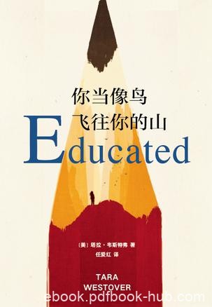 《你当像鸟飞往你的山》韦斯特弗/那是教育给我新世界/epub+mobi+azw3