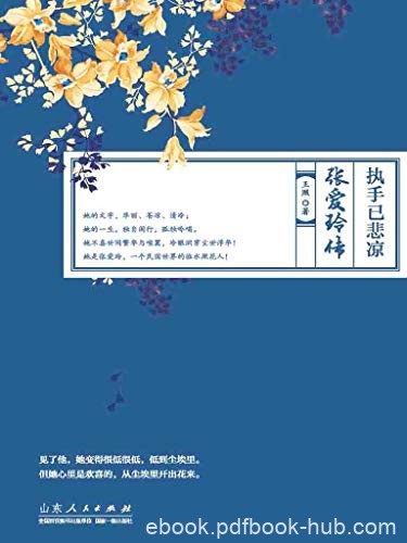 《执手已悲凉：张爱玲传》王照/语言更纯粹正宗中文/epub+mobi+azw3