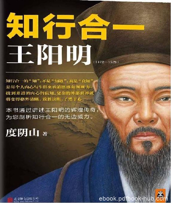 《知行合一王阳明(1427-1529)》