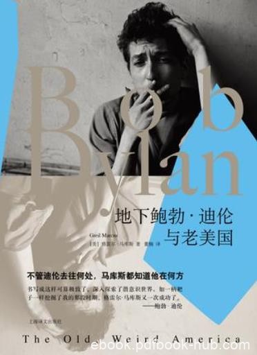 《地下鲍勃·迪伦与老美国》马库斯/著名民谣歌手/epub+mobi+azw3