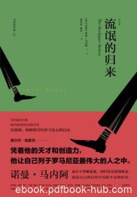 《流氓的归来》诺曼·马内阿/对自己内心世界的描写/epub+mobi+azw3