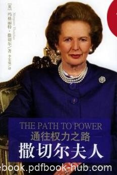 《通往权力之路:撒切尔夫人》/改变英国影响世界/epub+mobi+azw3