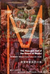 《美第奇家族的兴衰》希伯特/经济和文化的影响/epub+mobi+azw3|电子书之家