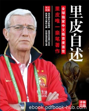 《思维的竞赛:里皮自述》/对职业生涯的反思和总结/epub+mobi+azw3