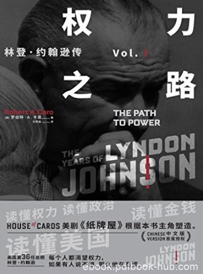 《权力之路:林登·约翰逊传》/研究40余年10年撰写/epub+mobi+azw3