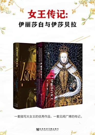 《女王的传记》套装全2册/一套描写大女主的优秀作品/epub+mobi+azw3