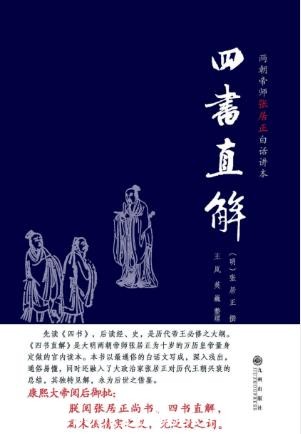 张居正《四书直解》两朝帝师张居正白话讲本epub+mobi+azw3