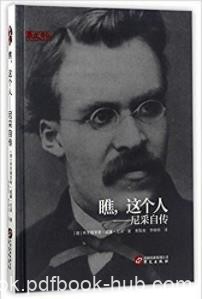 《瞧，这个人