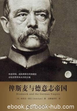 《俾斯麦与德意志帝国》/统一德国完败奥地利/epub+mobi+azw3
