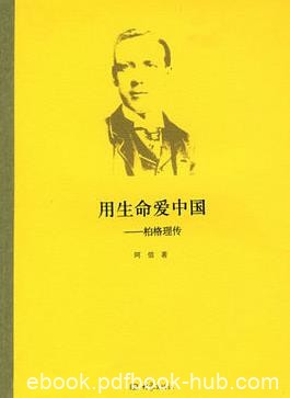 《用生命爱中国：伯格理传》/募集资金盖起学校/epub+mobi+azw3