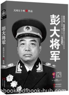 《彭大将军》关河五十州/关河五十州所著图书/epub+mobi+azw3