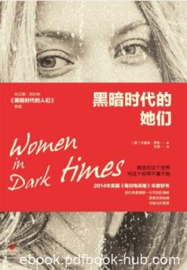 《黑暗时代的她们》罗斯/充满智慧的女性/epub+mobi+azw3