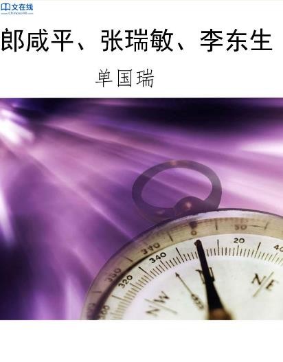 《郎咸平、张瑞敏、李东生》单国瑞/传记合集/epub+mobi+azw3