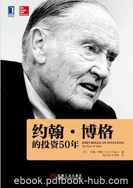 《约翰·博格的投资50年》/卓越的金融巨头之一/epub+mobi+azw3
