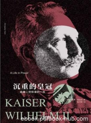 克拉克《沉重的皇冠:威廉二世权谋的一生》epub+mobi+azw3