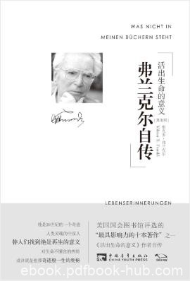 弗兰克尔《弗兰克尔自传：活出生命的意义》epub+mobi+azw3
