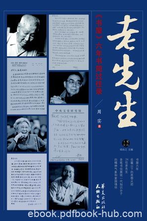 《老先生》周实/乃周实先生与部分作者的书信往来实录/epub+mobi+azw3