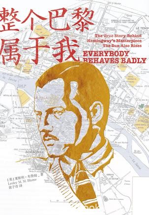 《整个巴黎属于我》布鲁姆/细看野生天才的黄金时代/epub+mobi+azw3