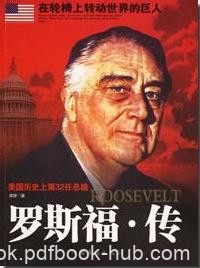 《罗斯福传》康拉德/是美国人心目中最伟大的总统之一/epub+mobi+azw3