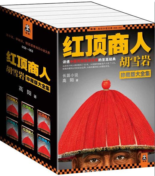 《红顶商人胡雪岩珍藏版大全集》套装6册/销量突破千万/epub+mobi+azw3
