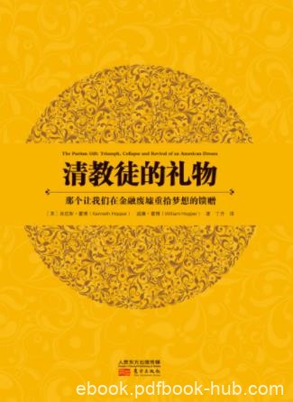 肯尼斯·霍博&amp;威廉·霍博《清教徒的礼物》epub+mobi+azw3