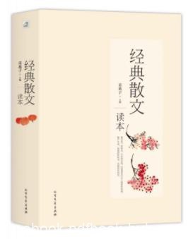 采桑子《经典散文读本》现代大家散文成集epub+mobi+azw3