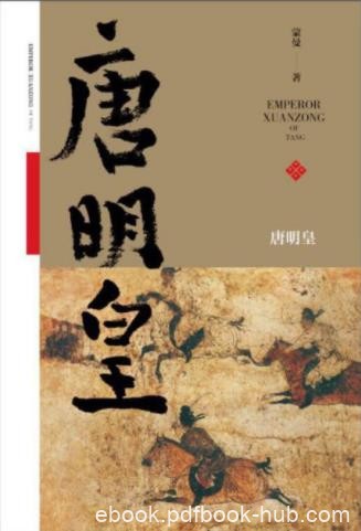 蒙曼《唐明皇》如果只读一部历史要读大唐史epub+mobi+azw3