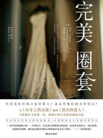 莎拉·平博拉夫《完美圈套》信任的力量更强大epub+mobi+azw3